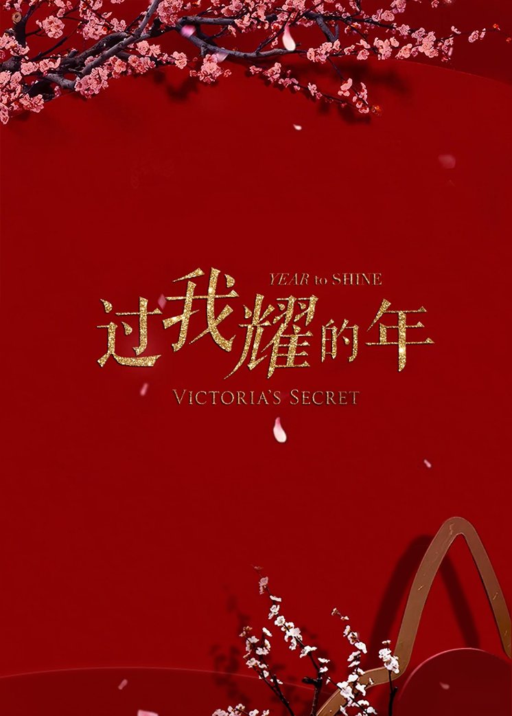 Victoria’s Secret: Year to Shine